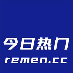 今日热门网 - 聚焦每日热点，洞见时代脉搏！